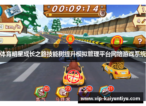 体育明星成长之路技能树提升模拟管理平台网络游戏系统