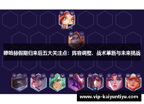 滕哈赫假期归来后五大关注点：阵容调整、战术革新与未来挑战