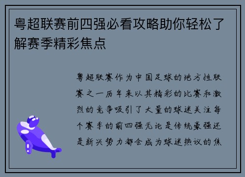 粤超联赛前四强必看攻略助你轻松了解赛季精彩焦点 粤超联赛前四强必看攻略助你轻松了解赛季精彩焦点