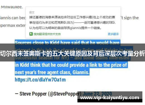 切尔西未签奥斯卡的五大关键原因及背后深层次考量分析 切尔西未签奥斯卡的五大关键原因及背后深层次考量分析