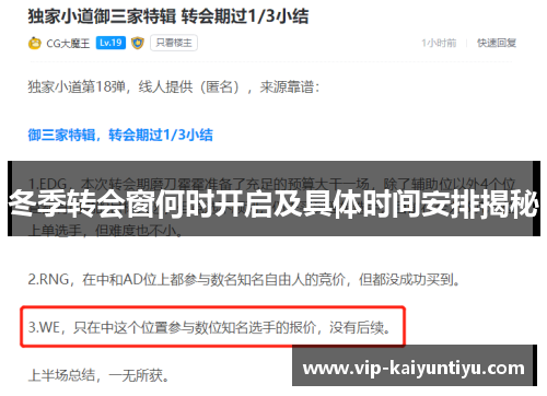 冬季转会窗何时开启及具体时间安排揭秘 冬季转会窗何时开启及具体时间安排揭秘